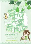 15. 穿成天道亲闺女