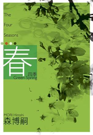 四季春茶属于凉性还是热性