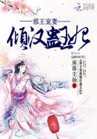 倾世毒妃很嚣张全文免费阅读