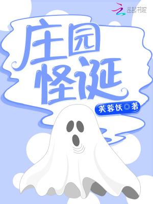 庄园凶手是谁