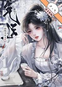 现代女主被夺舍修仙