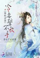 秦时念深:冷妻誓不放手